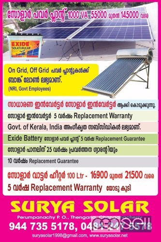 SURYA SOLAR- Solar Water Heater Service Center-Pathanamthitta-Thiruvalla-Adoor 0 