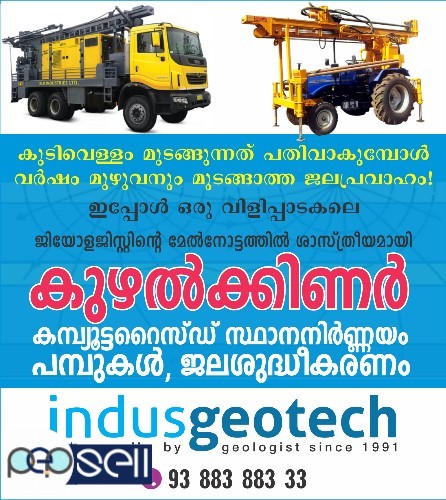 INUDUS GEOTECH borewells- Borewell Contractors-Thiruvanathapuram,Trivandrum,Attingal,Varkala,Kattakkada 0 